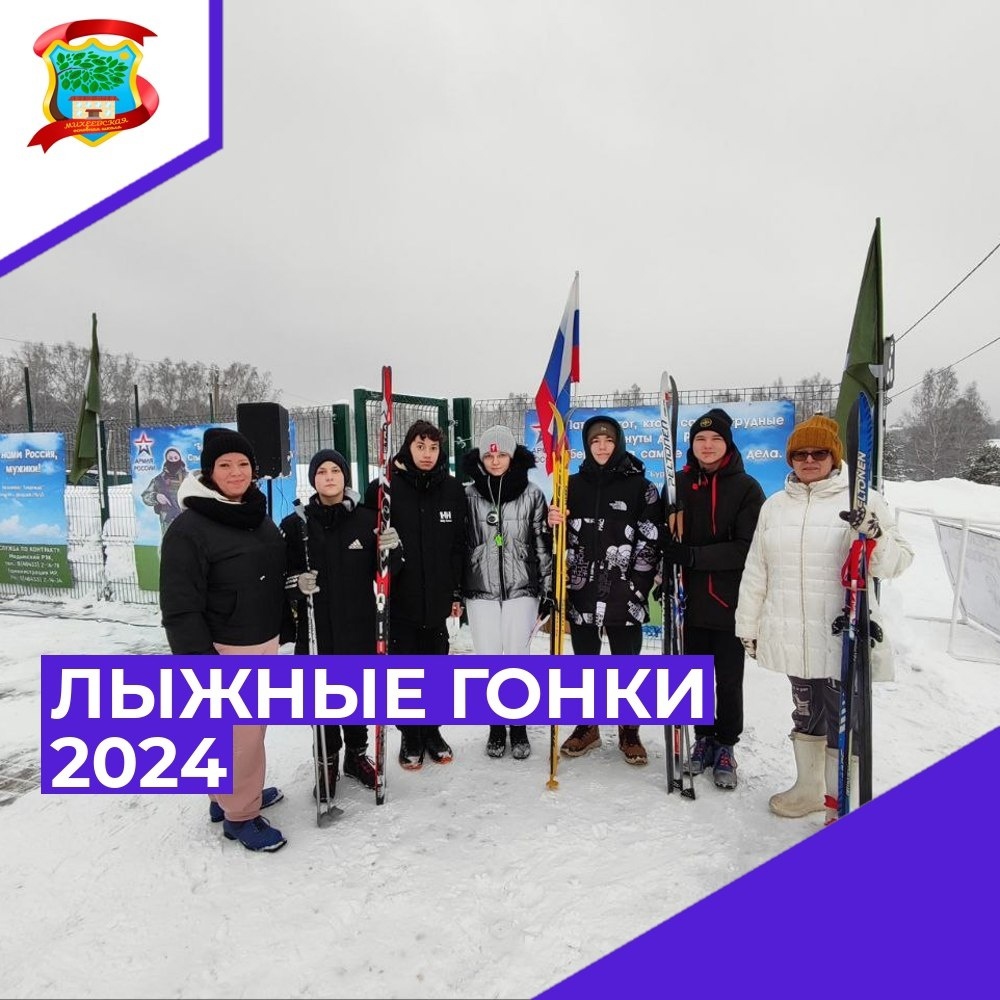 ЛЫЖНЫЕ ГОНКИ 2024.